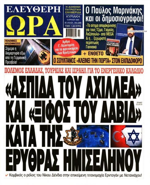 Ελεύθερη Ώρα