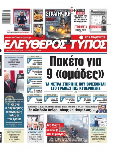 Ελεύθερος Τύπος