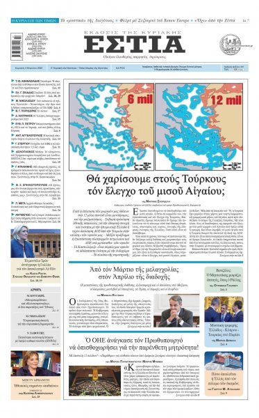 Εστία