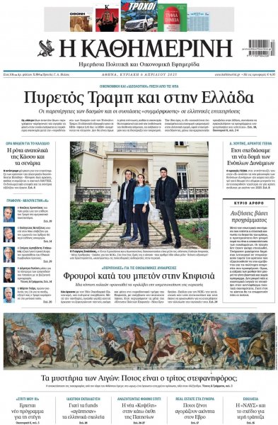 Καθημερινή