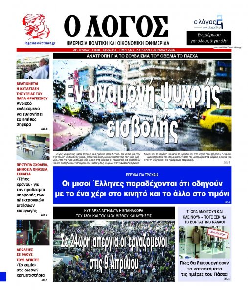 Λόγος
