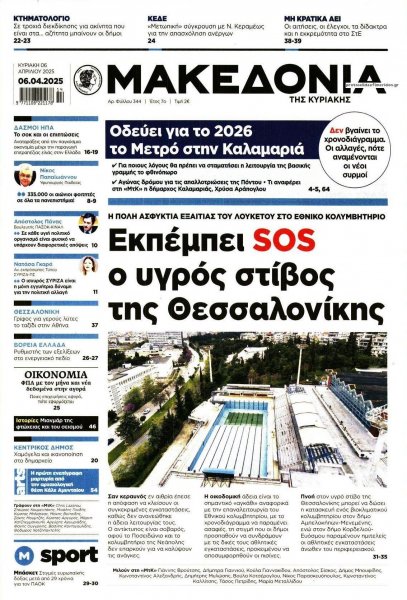 Μακεδονία