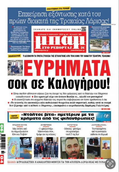 Μπαμ στο Ρεπορτάζ