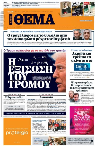 Πρώτο Θέμα