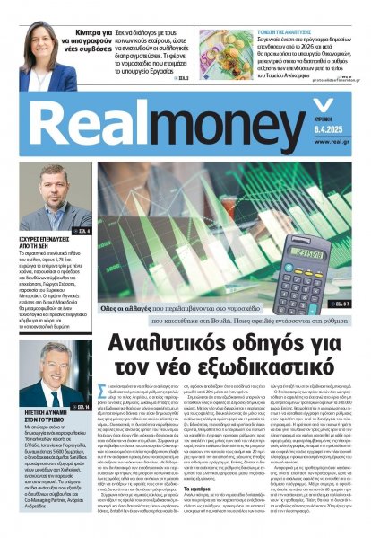 REAL NEWS - MONEY