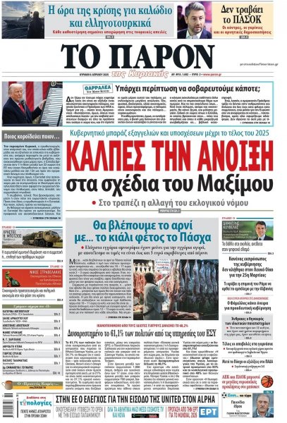 Το Παρόν