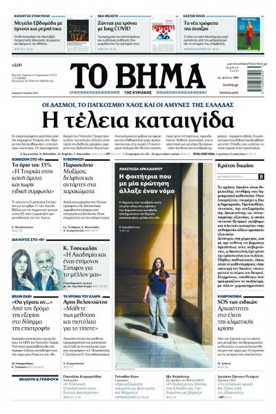 Το Βήμα της Κυριακής
