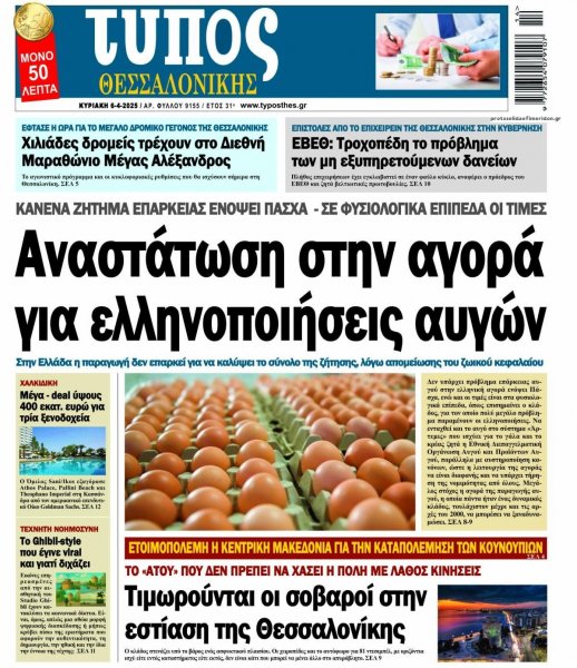 Τύπος Θεσσαλονίκης