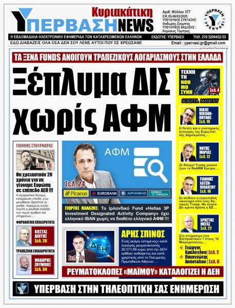 Υπέρβαση News