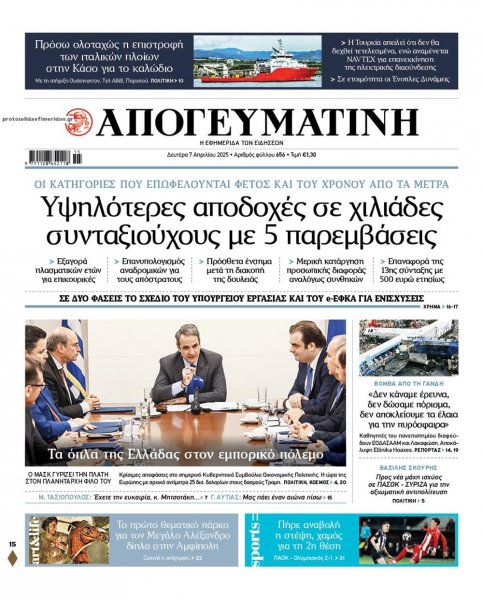 Απογευματινή