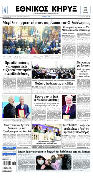 Εθνικός Κήρυξ