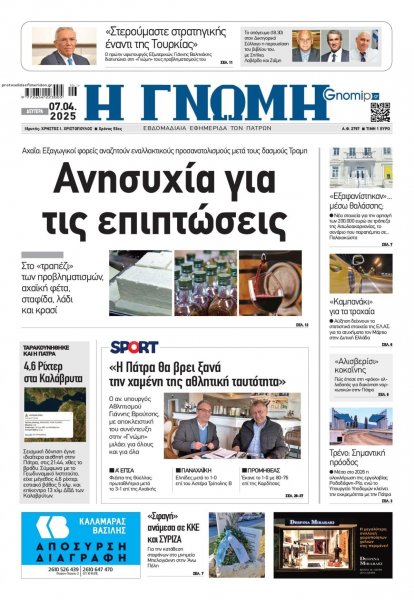 Γνώμη της Πάτρας