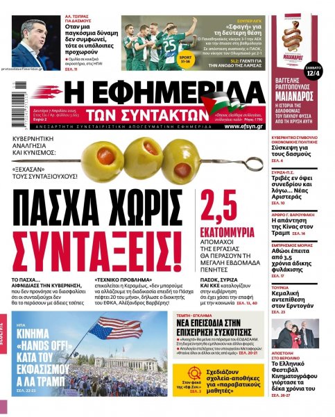 Των συντακτών