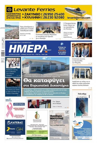 Ημέρα Ζακύνθου