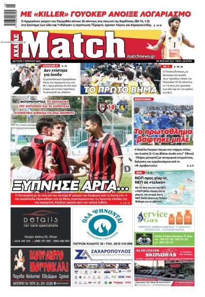 Match Αχαϊας