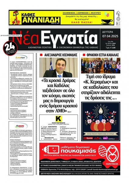 Νέα Εγνατία