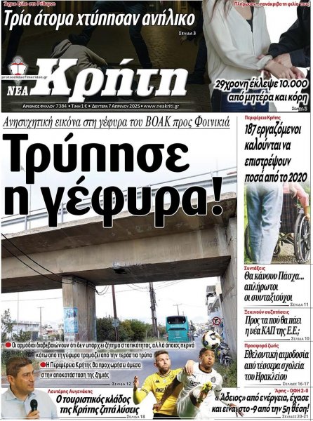 Νέα Κρήτη