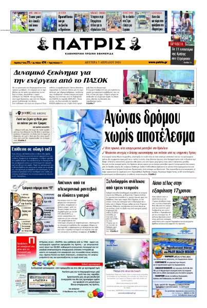 Πατρίς