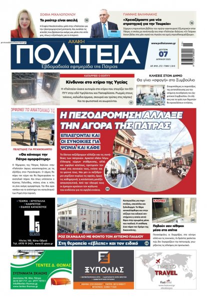 Πολιτεία Αχαϊκή