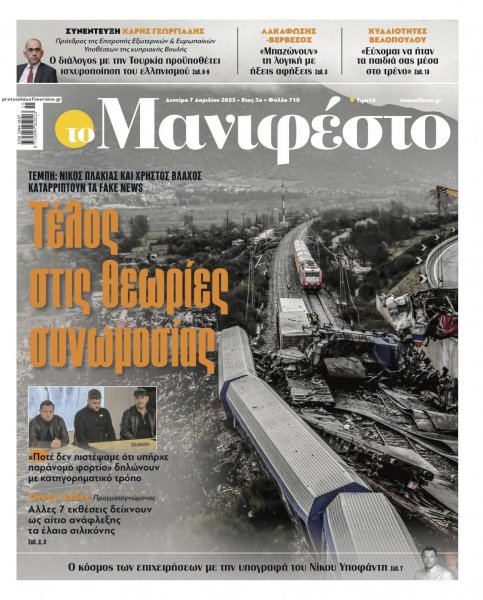 Το Manifesto