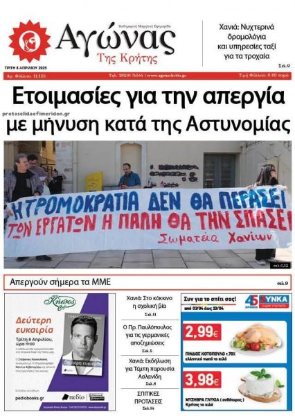 Αγώνας της Κρήτης