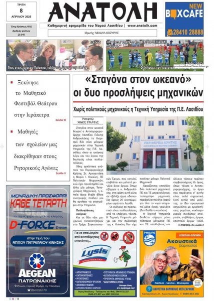 Ανατολή