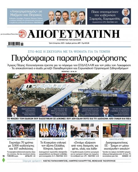 Απογευματινή