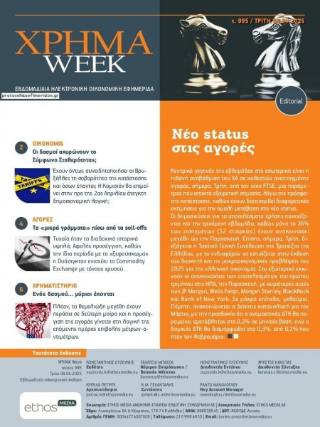 Χρήμα Week