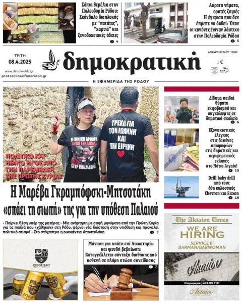Δημοκρατική