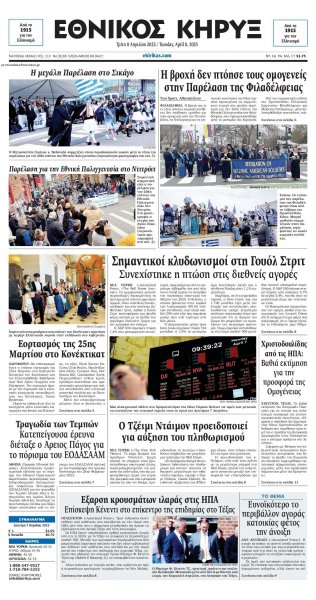 Εθνικός Κήρυξ