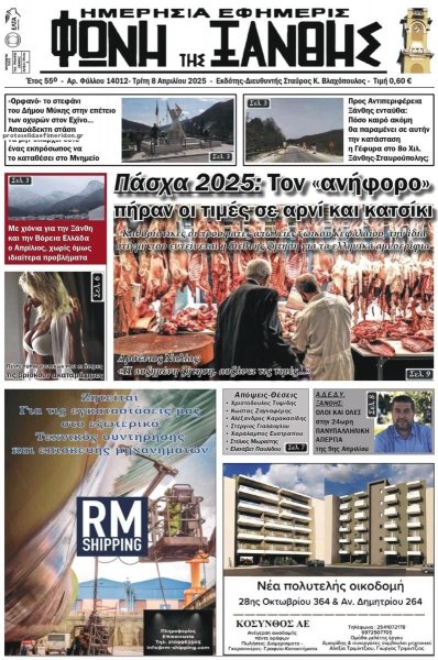 Φωνή της Ξάνθης