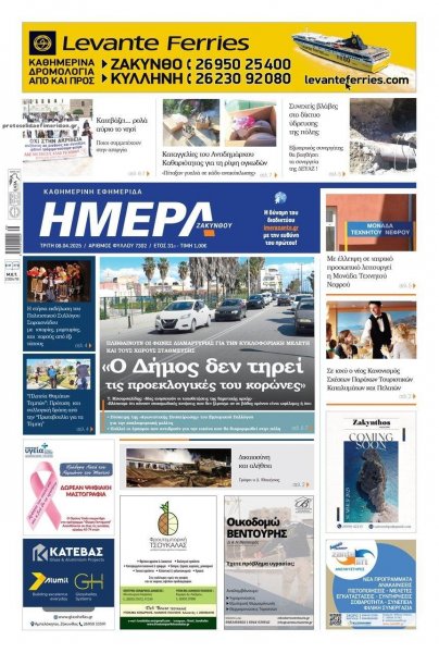 Ημέρα Ζακύνθου