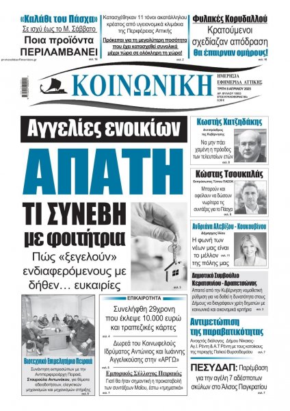 Κοινωνική