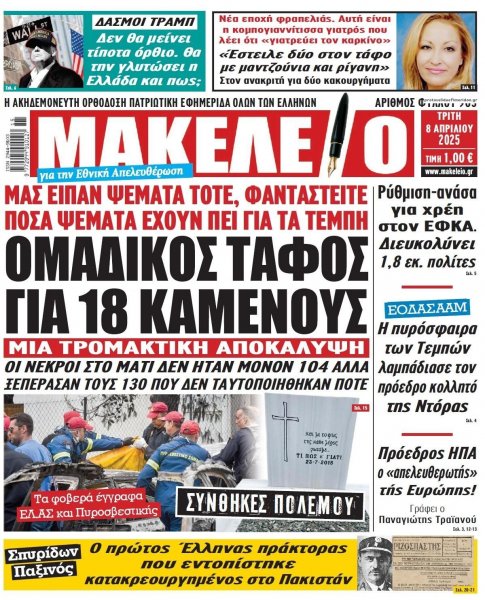 Μακελειό