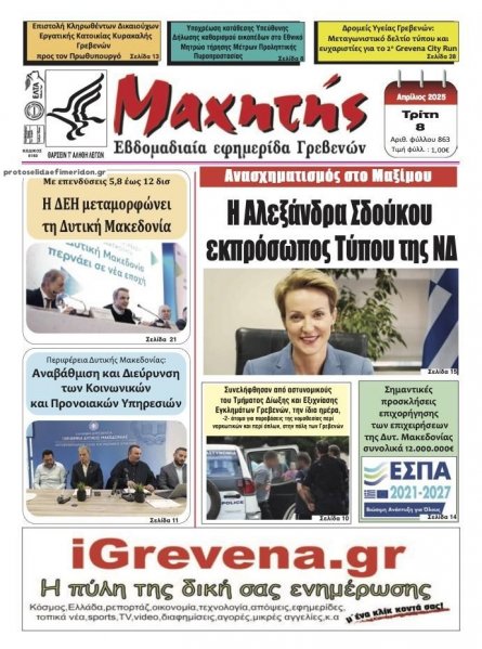 Μαχητής Γρεβενών
