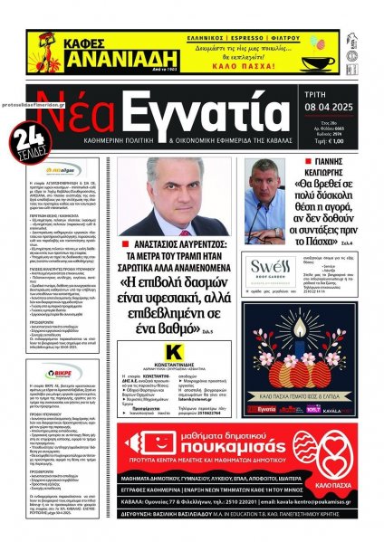 Νέα Εγνατία