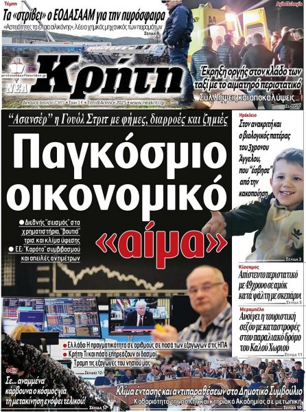 Νέα Κρήτη