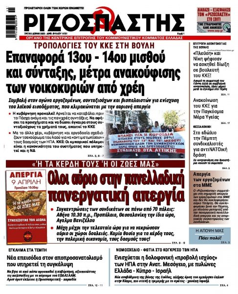 Ριζοσπάστης