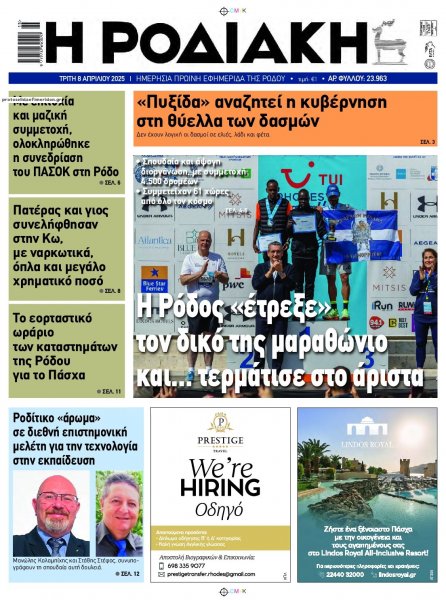 Ροδιακή