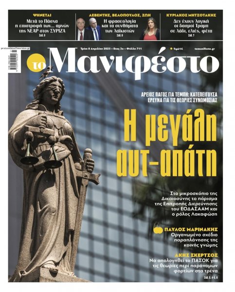 Το Manifesto