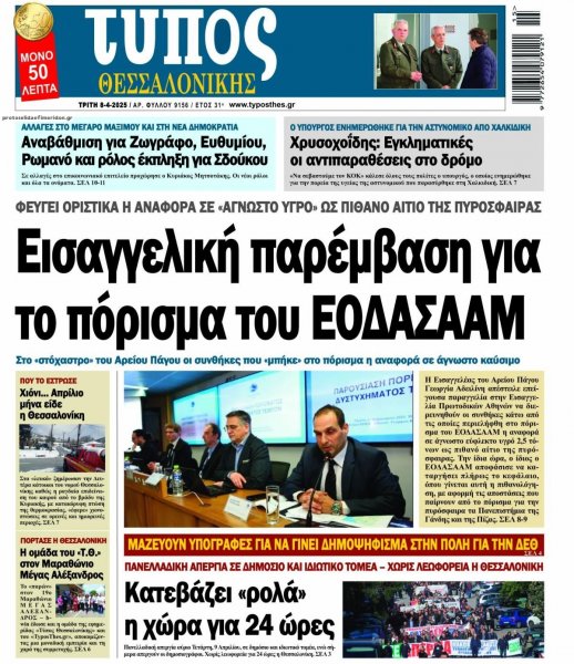 Τύπος Θεσσαλονίκης