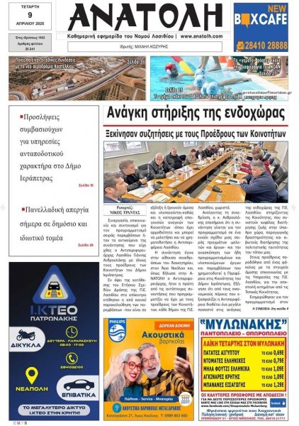 Ανατολή