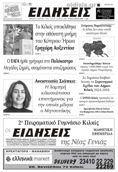 Ειδήσεις Κιλκίς