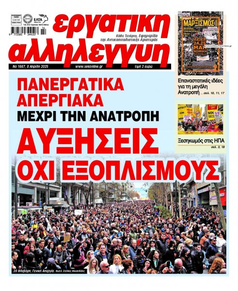 Εργατική Αλληλεγγύη
