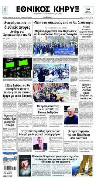 Εθνικός Κήρυξ