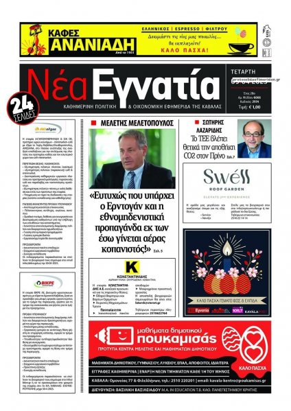 Νέα Εγνατία