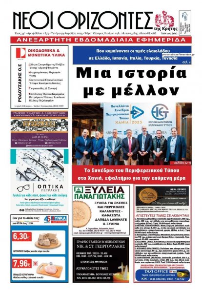 Νέοι Ορίζοντες