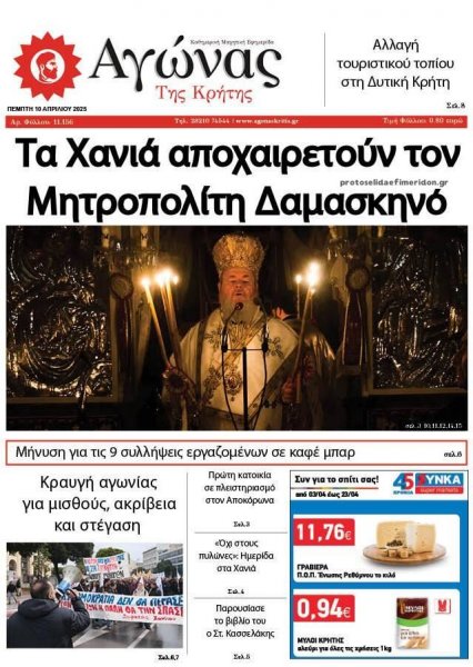 Αγώνας της Κρήτης