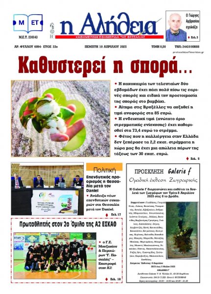 Αλήθεια της Καρδίτσας