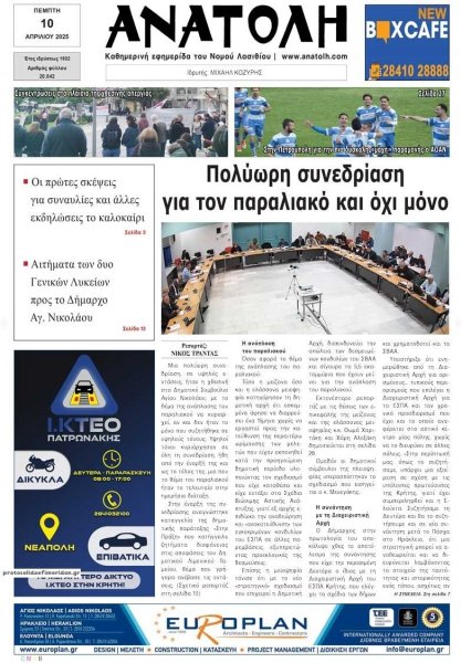 Ανατολή